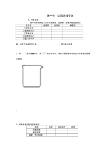 《第一节 认识溶液》学案-九年级下册化学北京版
