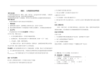 《第一节 食物中的营养物质》导学案-九年级下册化学北京版