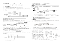 《化学专项训练-化学工业流程》学案-九年级下册化学北京版