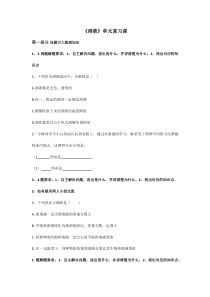 《溶液单元》复习课-九年级下册化学北京版