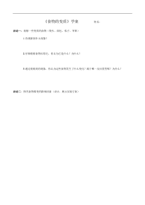 《食物变质》学案-九年级下册化学北京版