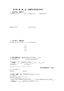 《酸、碱、盐、金属化学性质及应用》复习习题-九年级下册化学北京版