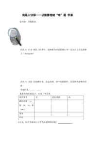 《我是大侦探 证据推理破难题》学案-九年级下册化学北京版