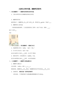 《小石头下山记——碳酸钙的探究》学案-九年级下册化学北京版