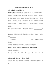 《学校洁厕灵成份的探究的学生》学案-九年级下册化学北京版