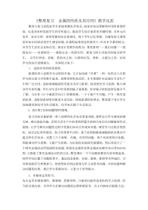 《整理与复习 金属的性质及其应用》教学反思-九年级下册化学北京版