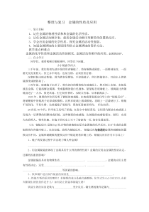 《整理与复习 金属的性质及其应用》学案-九年级下册化学北京版