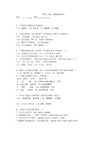 小石头下山记——碳酸钙的探究》习题-九年级下册化学北京版