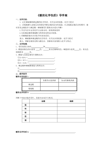《第二节 几种常见的酸-酸的化学性质》导学案-九年级下册化学北京版
