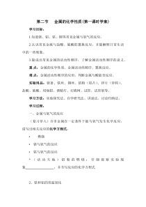 《第二节 金属的化学性质》（第一课时）学案-九年级下册化学北京版