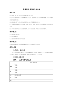 《第二节 金属的化学性质》导学案-九年级下册化学北京版