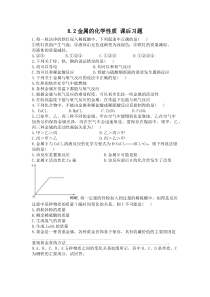 《第二节 金属的化学性质》习题设计-九年级下册化学北京版