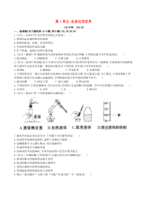 第1单元《走进化学世界》单元测试1（含答案）-九年级上册化学人教版