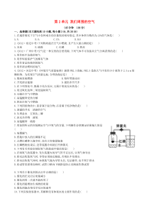 第2单元《我们周围的空气》单元测试1（含答案）-九年级上册化学人教版