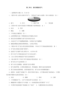 第2单元《我们周围的空气》单元测试2（含答案）-九年级上册化学人教版
