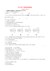 第3单元《物质构成的奥秘》单元测试1（含答案）-九年级上册化学人教版
