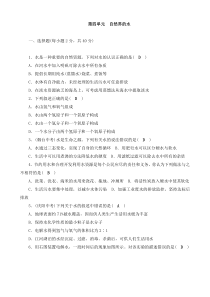 第4单元《自然界的水》单元测试2（含答案）-九年级上册化学人教版