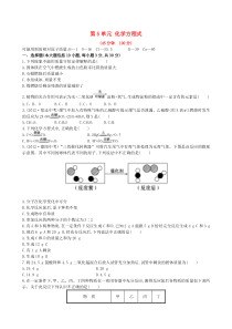 第5单元《化学方程式》单元测试1（含答案）-九年级上册化学人教版