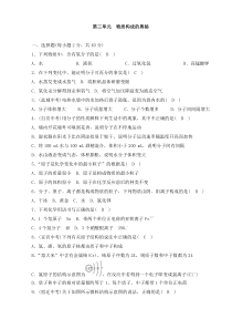 第3单元《物质构成的奥秘》单元测试2（含答案）-九年级上册化学人教版