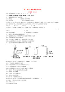 第6单元《碳和碳的化合物》单元测试1（含答案）-九年级上册化学人教版