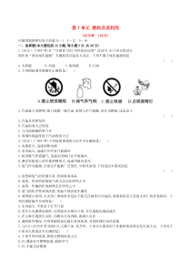 第7单元《燃料及其利用》单元测试1（含答案）-九年级上册化学人教版
