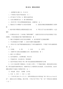 第7单元《燃料及其利用》单元测试2（含答案）-九年级上册化学人教版
