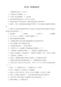 第6单元《碳和碳的氧化物》单元测试2（含答案）-九年级上册化学人教版