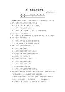 第2单元达标检测卷-九年级化学上册人教版