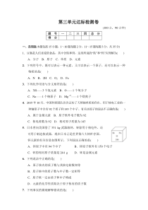 第3单元达标检测卷-九年级化学上册人教版
