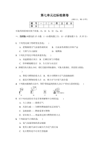 第7单元达标检测卷-九年级化学上册人教版