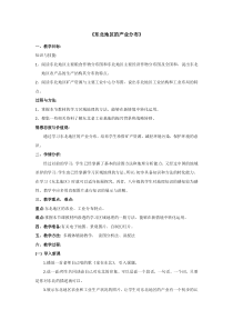 《第三节 东北地区的产业分布》教学设计2-湘教版地理八年级下册