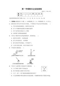 期末试卷1（含答案）-九年级上册化学人教版