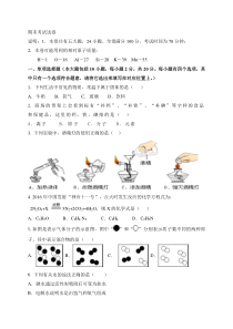 期末试卷4（含答案）-九年级上册化学人教版