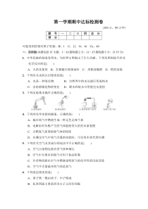 期中试卷1（含答案）-九年级上册化学人教版