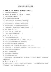 期中试卷4（含答案）-九年级上册化学人教版