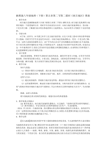 《第二节 北方地区和南方地区》教学设计2-湘教版地理八年级下册