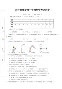 期中试卷6（无答案）-九年级上册化学人教版