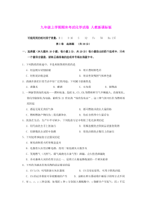 期末试卷6（含答案）-九年级上册化学人教版