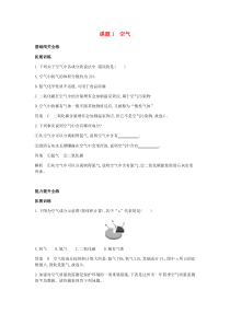 第二单元《我们周围的空气课题1空气》拓展训练-九年级化学上册人教版