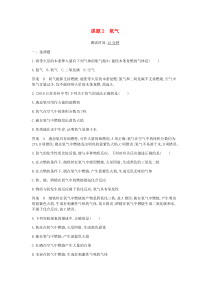 第二单元《我们周围的空气课题2氧气》课时检测-九年级化学上册人教版