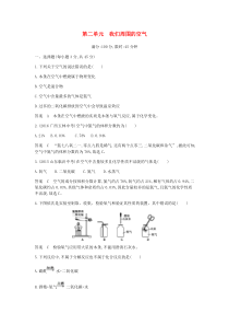第二单元《我们周围的空气》单元《检册-九年级化学上册人教版
