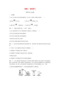 第二单元《我们周围的空气课题3制取氧气》课时检测-九年级化学上册人教版