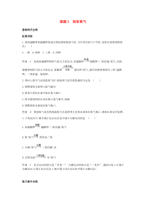 第二单元《我们周围的空气课题3制取氧气》拓展训练-九年级化学上册人教版