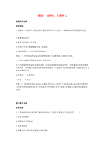 第六单元《碳和碳的氧化物课题1金刚石石墨和C60》拓展训练-九年级化学上册人教版