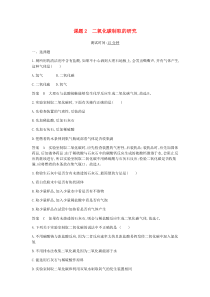 第六单元《碳和碳的氧化物课题2二氧化碳制取的研究》课时检测-九年级化学上册人教版