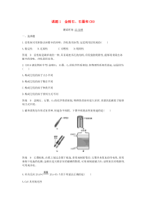 第六单元《碳和碳的氧化物课题1金刚石石墨和C60》课时检测-九年级化学上册人教版