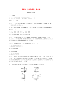 第六单元《碳和碳的氧化物课题3二氧化碳和一氧化碳》课时检测-九年级化学上册人教版