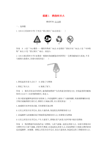 第七单元《燃料及其利用课题1燃烧和灭火》课时检测-九年级化学上册人教版