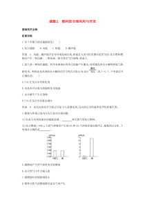第七单元《燃料及其利用课题2燃料的合理利用与开发》拓展训练-九年级化学上册人教版