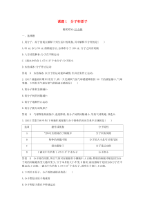 第三单元《物质构成的奥秘课题1分子和原子》课时检测-九年级化学上册人教版